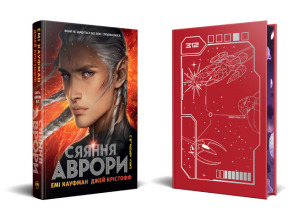 Сяяння Аврори. Фото 2