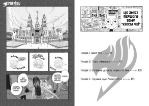 Fairy Tail. Том 1. Фото 3