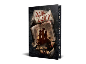 Одна одній. Фото 2