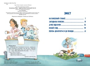 Інспектор Лап. Книга 8. Полювання на палія. Фото 5