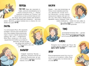 Інспектор Лап. Книга 8. Полювання на палія. Фото 2