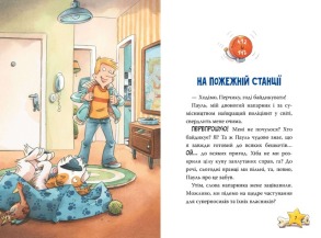 Інспектор Лап. Книга 8. Полювання на палія. Фото 3