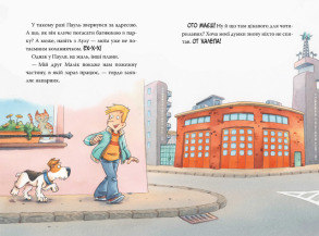 Інспектор Лап. Книга 8. Полювання на палія. Фото 4