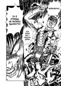 Берсерк. Том 2. Фото 3