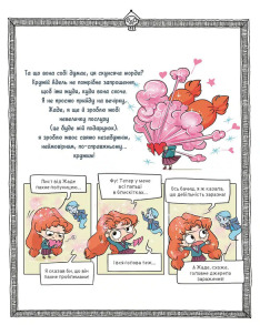 Крута Адель Екстра. День народження Жаде. Том 2. Фото 5