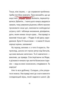 Крута Адель. Пустощі – негайно!. Фото 2