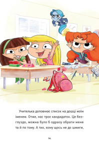 Крута Адель. Пустощі – негайно!. Фото 4