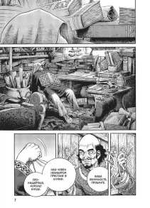 Сага про Вінланд. Том 11. Фото 3