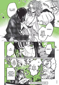 Хлопець, який їй сподобався, — не хлопець. Том 2. Фото 4