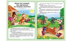 Цікаві казкові історії. 8 казок. Фото 2