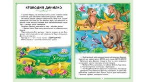 Цікаві казкові історії. 8 казок. Фото 3