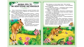 Цікаві казкові історії. 8 казок. Фото 4