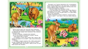 Цікаві казкові історії. 8 казок. Фото 5