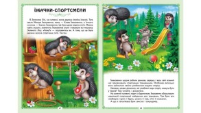 Цікаві казкові історії. 8 казок. Фото 6