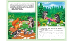 Цікаві казкові історії. 8 казок. Фото 7