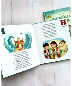 Біблійна абетка. Фото 4