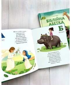 Біблійна абетка. Фото 3