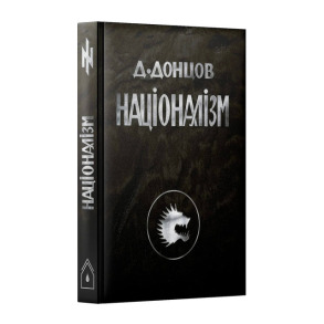 Націоналізм