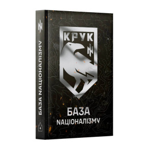 База Nаціоналізму