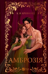 Амброзія