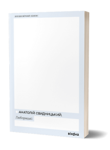 Люборацькі