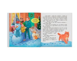 Хвостаті пригоди. Пончик та Грінка чекають на свята. Книга 6. Фото 5