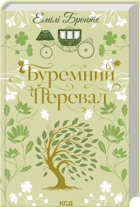 Буремний Перевал