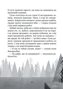 Дикий робот рятує. Фото 4