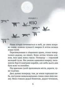 Дикий робот рятує. Фото 2