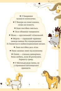 Єдиноріжжя. Книга 3. Чарівний виклик. Фото 4