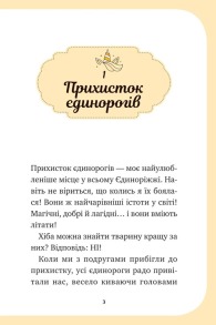 Єдиноріжжя. Книга 3. Чарівний виклик. Фото 2
