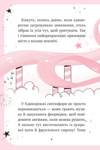 Єдиноріжжя. Книга 1. Мистецтво польотів. Фото 4