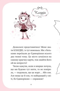 Єдиноріжжя. Книга 1. Мистецтво польотів. Фото 2