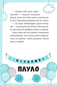 Єдиноріжжя. Книга 2. Вечірка догори дриґом. Фото 3