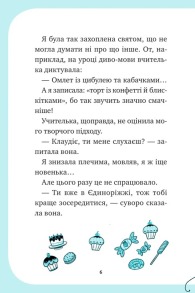 Єдиноріжжя. Книга 2. Вечірка догори дриґом. Фото 5