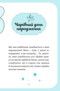 Єдиноріжжя. Книга 2. Вечірка догори дриґом. Фото 2