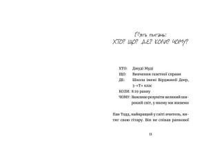 Джуді Муді: усміхнені новини. Книга 17. Фото 2