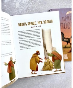 Пригоди апостолів. Частина 1. Фото 5