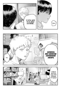 Літо, коли помер Хікару. Том 4. Фото 3