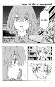 Токійські месники (Tokyo Revengers). Том 13. Фото 2