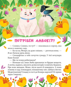 МурКотливі історії. Фото 5