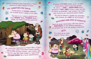 Ґравіті Фолз. Історії про дивне та незбагненне. Фото 4