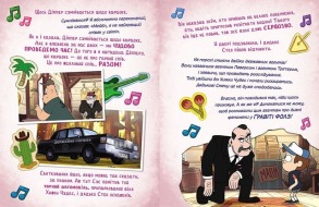 Ґравіті Фолз. Історії про дивне та незбагненне. Фото 2