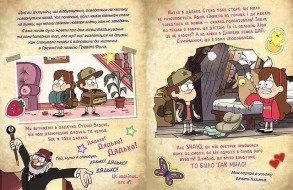 Ґравіті Фолз. Історії про дивне та незбагненне. Фото 5