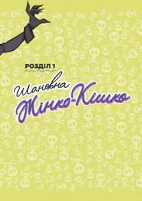 Шановні Суперлиходії DC. Фото 4