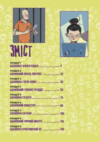 Шановні Суперлиходії DC. Фото 2