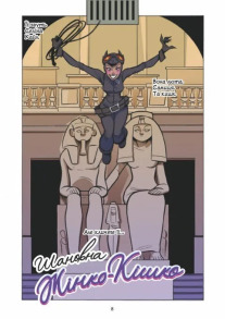 Шановні Суперлиходії DC. Фото 6