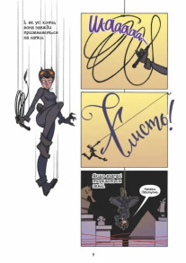 Шановні Суперлиходії DC. Фото 8