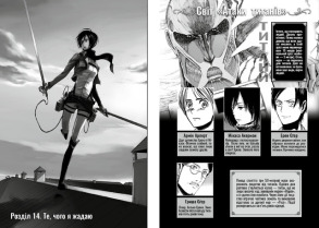 Атака титанів. Том 4. Фото 4