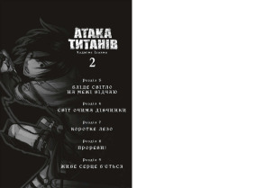 Атака титанів. Колекційний бокс. Томи 1–4. Фото 3